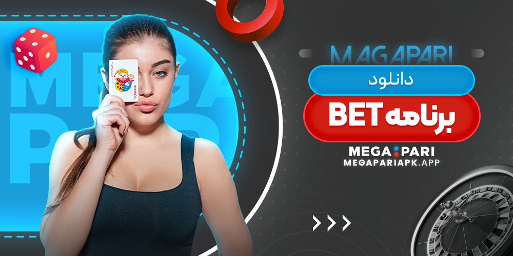 دانلود برنامه bet