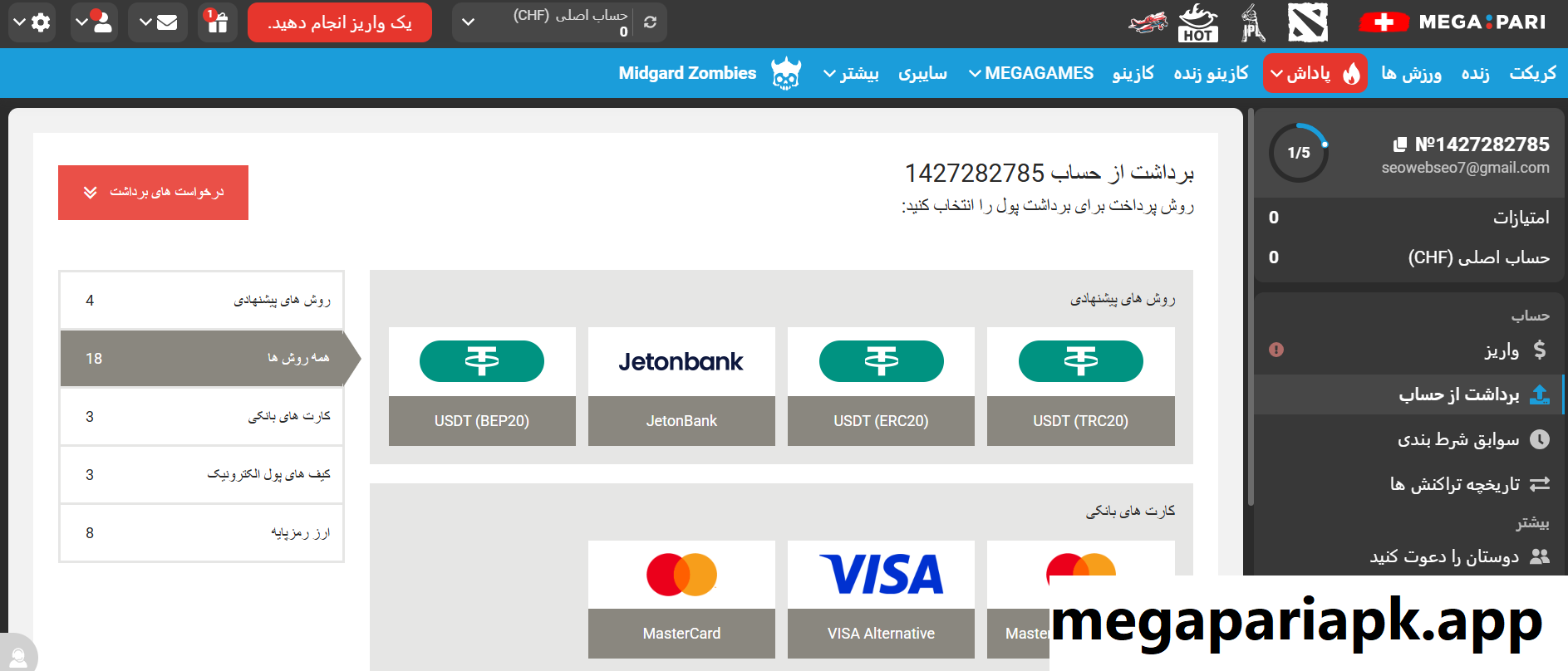 برداشت سود از سایت مگاپاری