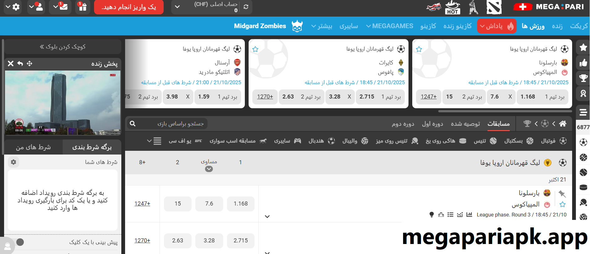 پیش بینی ورزشی