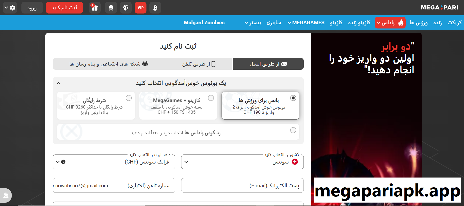 انتخاب گزينه ثبت نام مگاپاری انتخاب گزينه ثبت نام مگاپاری