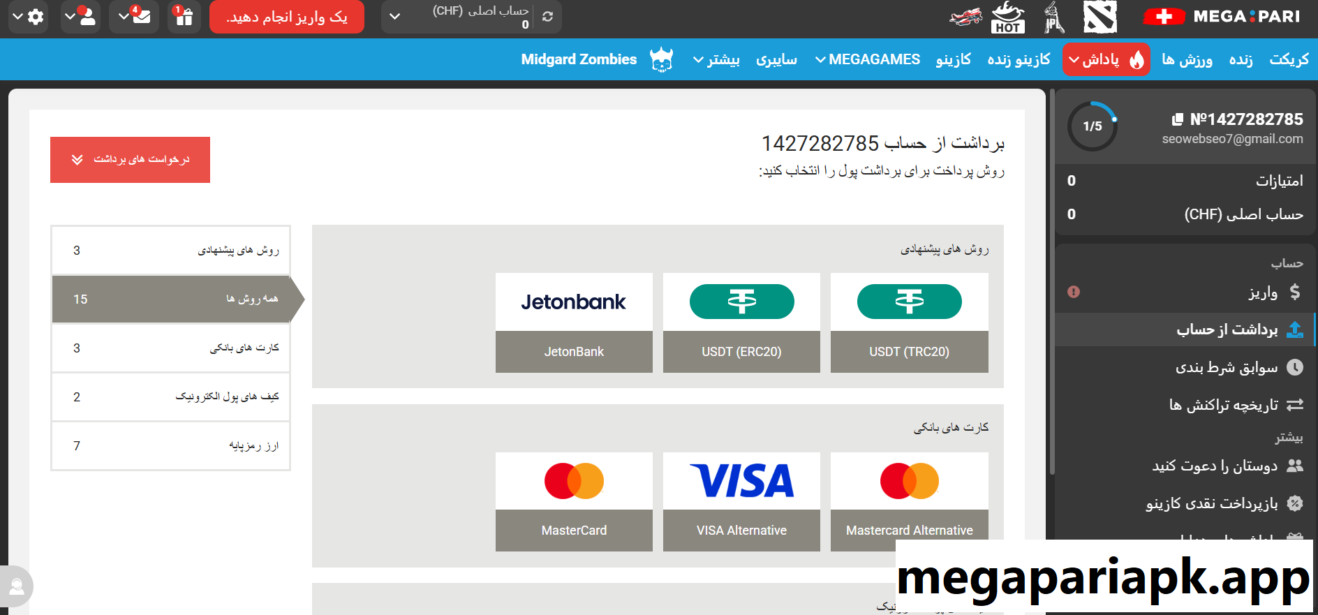 برداشت از مگاپاری برداشت از مگاپاری