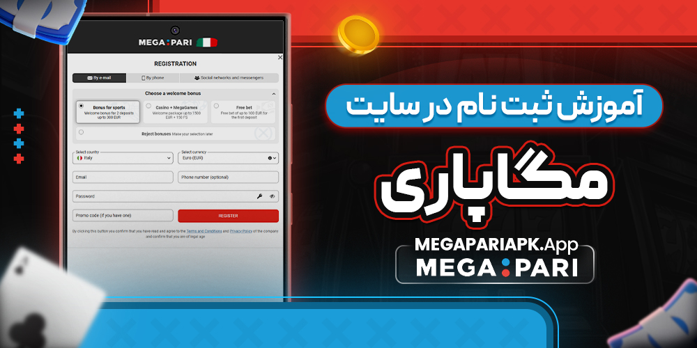 آموزش ثبت نام در سایت مگاپاری آموزش ثبت نام در سایت مگاپاری