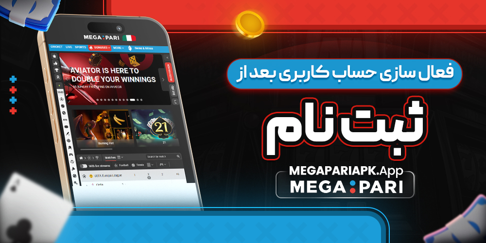 فعال ‌سازی حساب کاربری بعد از ثبت نام