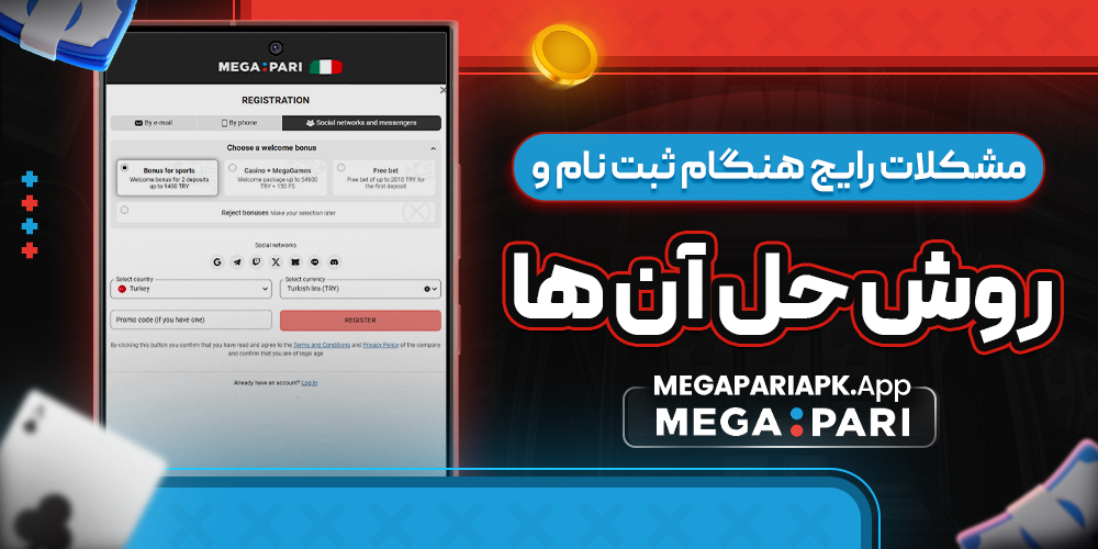 مشکلات رایج هنگام ثبت نام و روش حل آن ‌ها